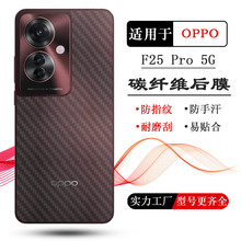 适用于OPPO F25 Pro手机后膜F23 5G背面贴纸后盖保护膜后壳膜轻薄