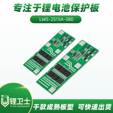 2串7.4v线性电路板批发电动工具大电流均衡储能电路锂电池保护板