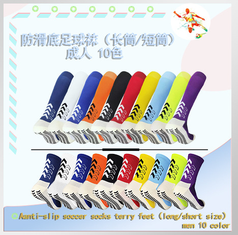 Non-Slip Sole Soccer Socks （Long/Short） Adult 10 Colors