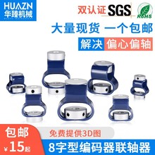 8字型联轴器GB编码器连轴器聚氨酯TPU柔八字性塑胶弹性连接器