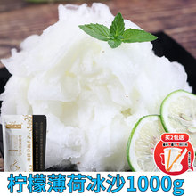 麦伦绵绵冰雪粉刨冰机原料冰砖粉绵绵冰粉柠檬薄荷1000g