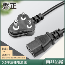小南非品字尾电源线适配器三芯印度插头连接线南非三插头电源线