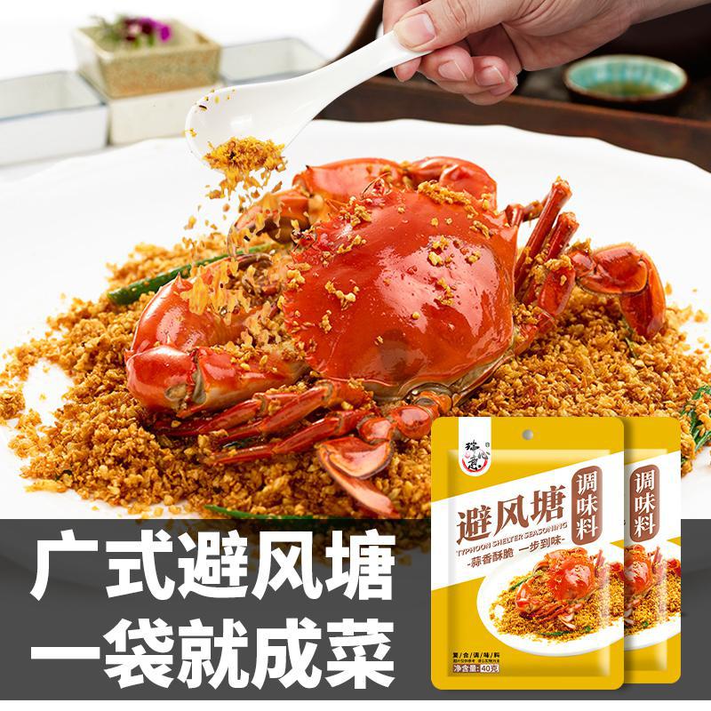 瑞心意避风塘调味料40 炒虾炒蟹皮皮虾调料炒菜料大蒜油炸蒜酥