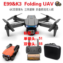 跨境新品 E99&K3避障折叠无人机 高清航拍飞行器遥控飞机礼品玩具