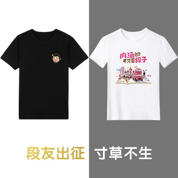 内涵段子tv衣服段友t恤皮皮虾个性创意短袖皮皮搞笑同款半袖-阿里巴巴