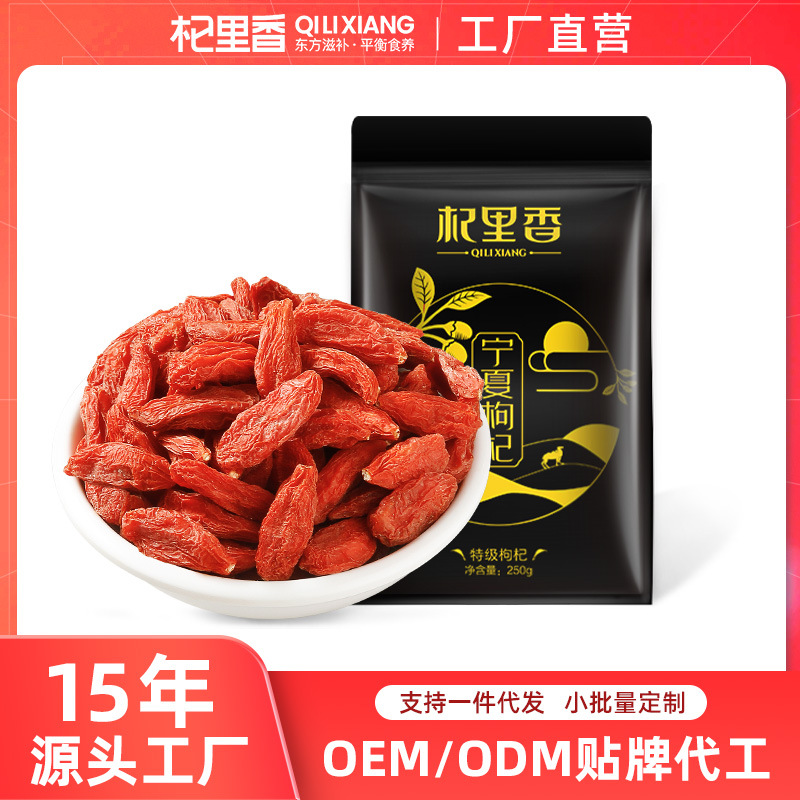 杞里香枸杞子产地货源宁夏特优级枸杞泡茶中宁枸杞袋装250g男肾茶