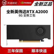 英伟达（NVIDIA)RTX A2000 6G/12G 丽台专业图形卡 原厂盒装/工包