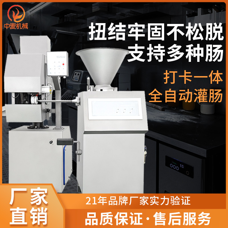 旭众灌肠机商用灌肠打卡机定量灌肠打卡封口扭结机腊肠火腿肠设备
