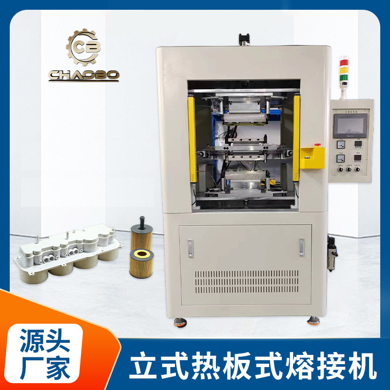 小型热板焊接机批发 PP立式数控液压热板塑焊机厂家 塑料热板机