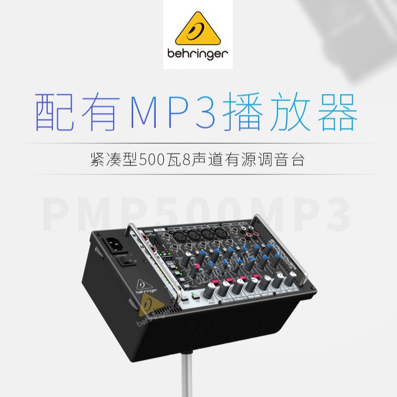 behringer/百灵达 pmp500mp3 带功放调音台 功放一体机-阿里巴巴