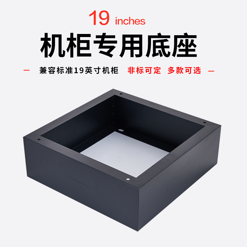 机柜散力架散力架网络服务器机柜机房加厚抗震机墩头底盘支架专业