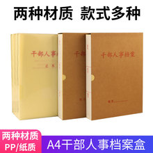 定制干部人事档案盒党员廉政职工档案盒A4pp档案盒档案夹办公用品