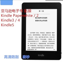 适用amazon亚马逊Kindle Paperwhite/2/3贴膜电子书磨砂膜 钢化膜