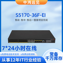 S5170-36F-EI企业级交换机24个全千兆光口4个万兆SFP+端口交换机