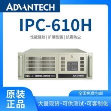 研华工控机原装IPC-610H/610L工业主机工业计算机工控电脑4U机箱