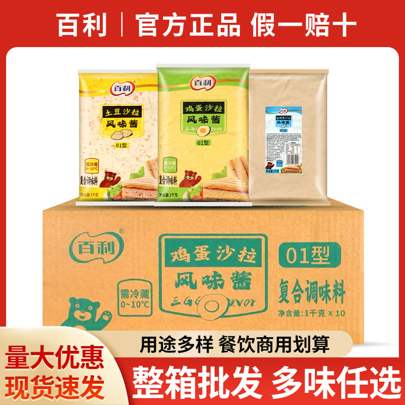 包邮百利鸡蛋沙拉风味酱1kg*5袋 商用日式料理烘焙面包三明治酱料
