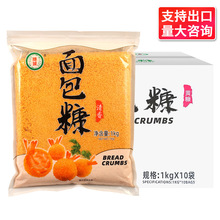 穗城黄色面包糠1kg*10袋整箱商用油炸南瓜饼香酥脆皮香蕉炸鸡裹粉