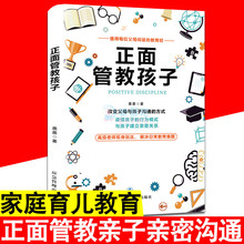 正面管教孩子自驱型成长科学有效培养孩子的自律家庭教育儿的书籍