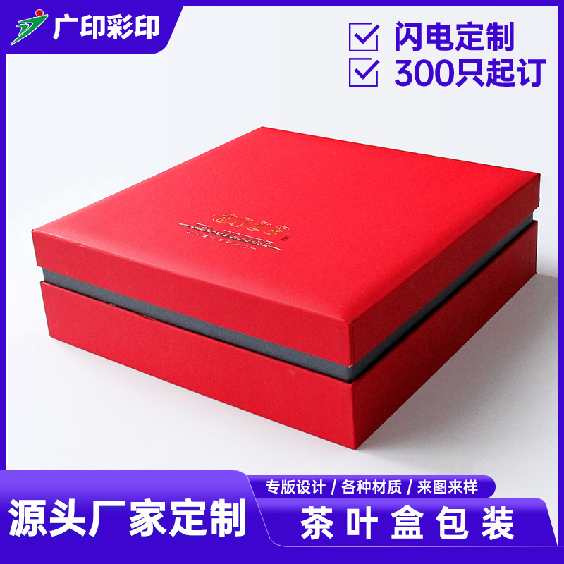 定制天地盖红茶礼盒月饼盒 方形带海绵包装盒 新品毛峰茶叶礼品盒