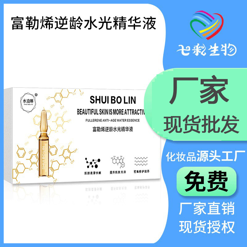 富勒烯安瓶精华液现货 抗皱抗氧化紧致面部淡化细纹补水保湿原液