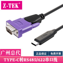 Z-TEK力特 Type-C转rs485/422串口线 通用工业级转接头 ZE756-015