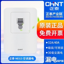 正泰空调专用漏电保护器家用漏保NEG3-62020 32A NEG3-62030 40A