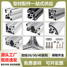 工业铝型材框架欧标4040鱼缸架子流水线工作台货架橱柜铝合金型材