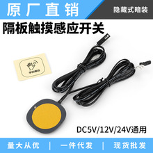 DC5V-24V 隔板触摸感应器开关LED灯暗装人体手扫木材玻璃厨房台面