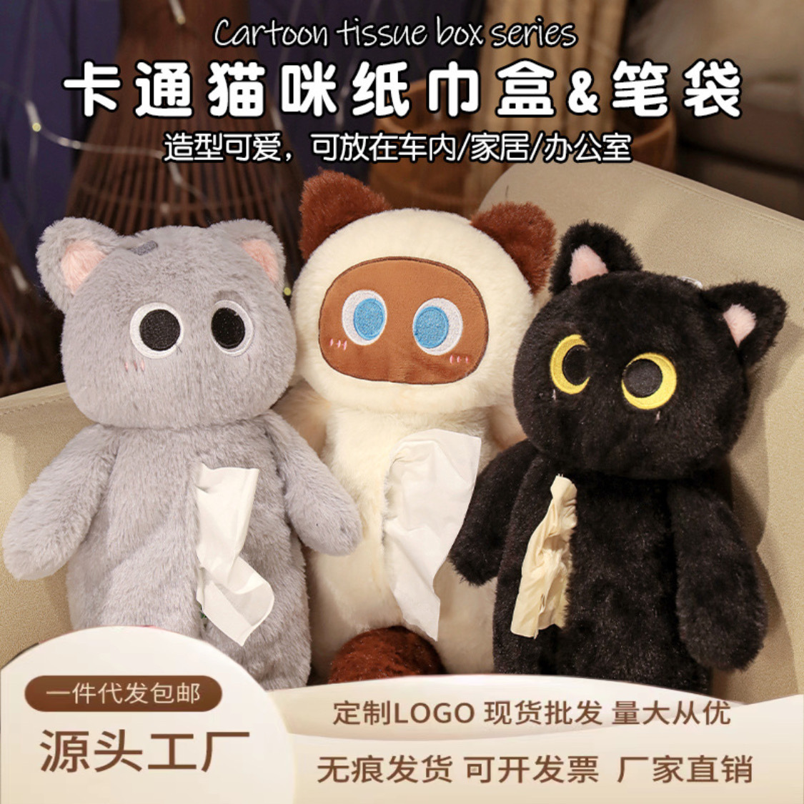 创意收纳袋纸巾盒卡通猫咪笔袋治愈系毛绒玩具可爱解压玩偶公仔批