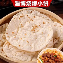 淄博烧烤小饼专用蘸料山东煎饼烤肉单饼烧烤食材卷烤饼商用三件套