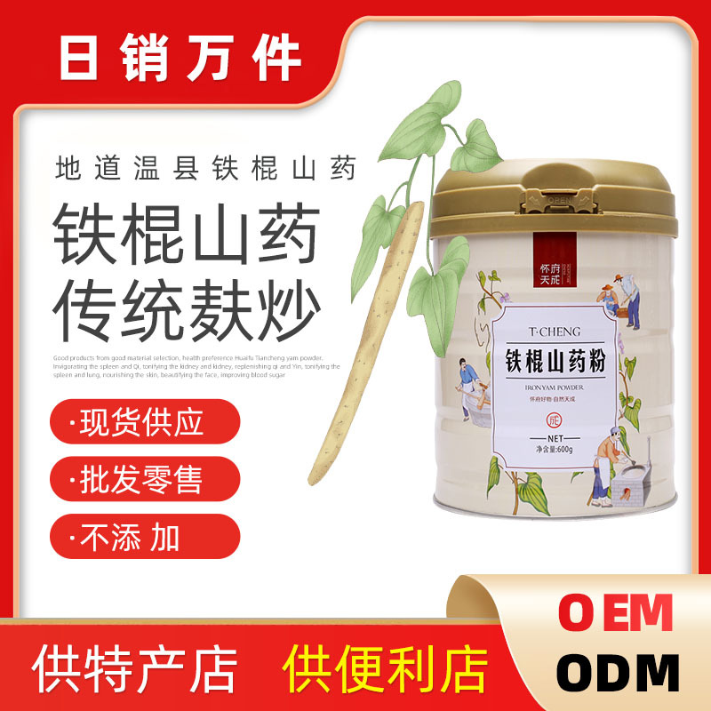 温县铁棍山药粉 罐装营养饱腹膳食纤维山药粉 铁棍山药粉罐装
