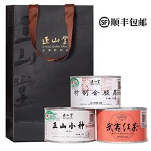 正山堂茶业金骏眉传统正山小种武夷红茶正宗特级红茶茶叶组合装