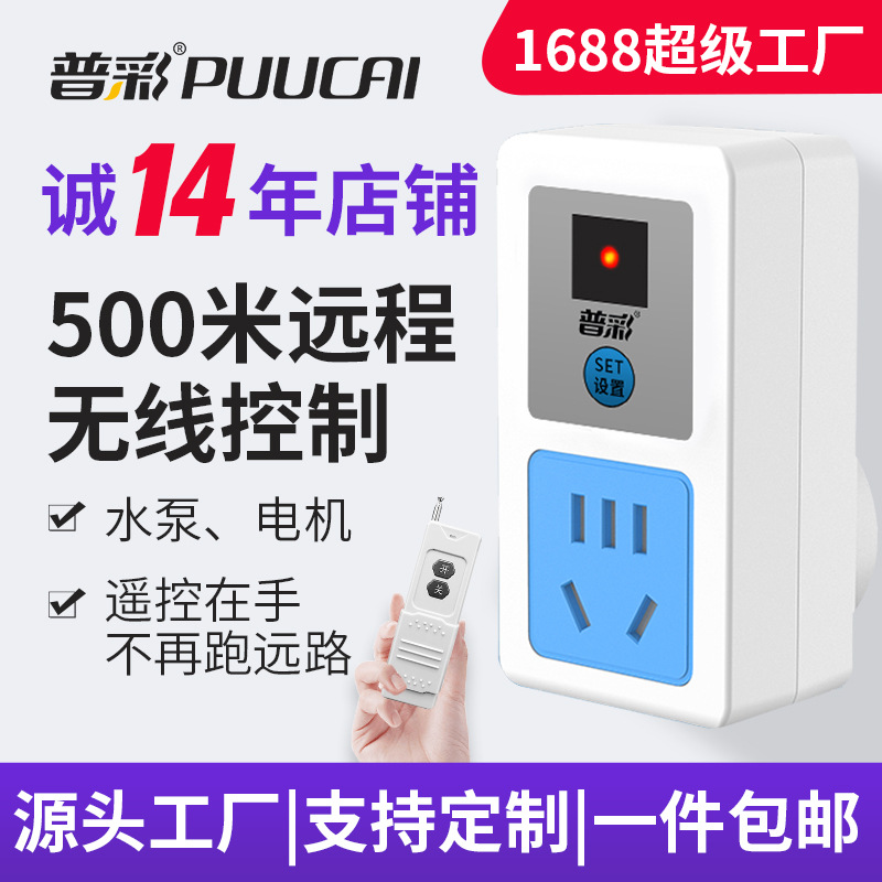 遥控插座无线可穿墙遥控器家用灯具水泵电机电源远程开关智能