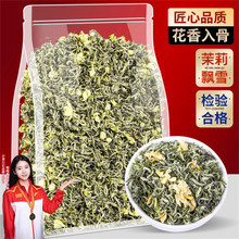 茉莉飘雪茶茶叶茉莉花茶正宗高山茶浓香型袋250g