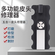 5合1皮头打磨工具多功能台球杆皮头修理工具针刺弧形打磨器修杆器