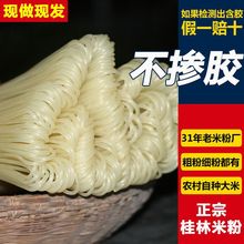 桂林米粉1/6斤正宗纯大米粉丝酸辣粉螺丝粉炒米粉干米粉米线批发