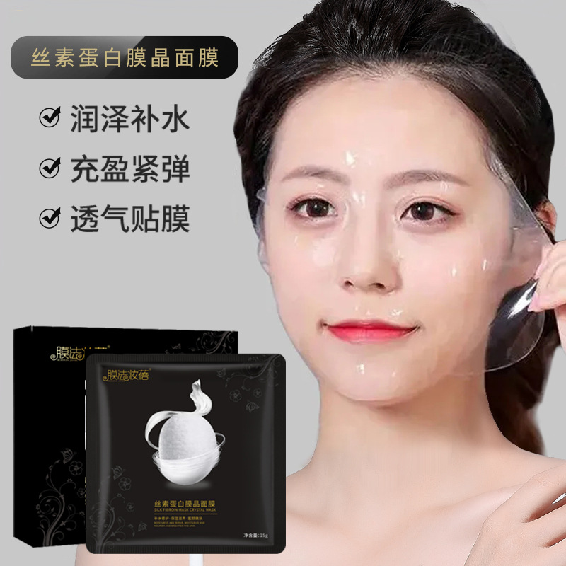 膜法妆蓓魔晶面膜 补水保湿紧致提拉胶原蛋白水晶面膜美容院