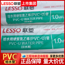 联塑PVC水管环保级塑料给水管耐用型20 25 32 40 4分6分家用白色