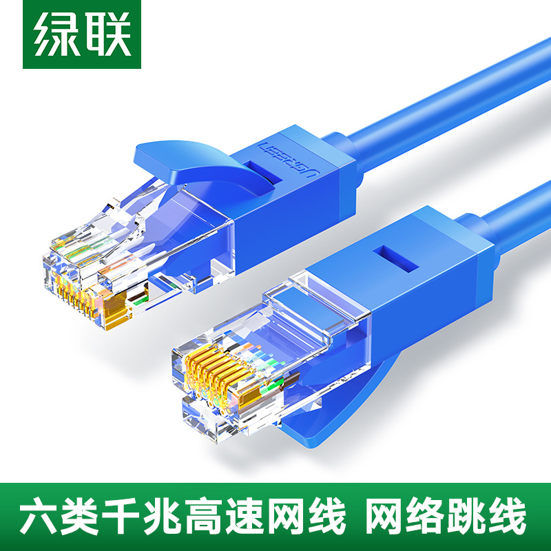 绿联千兆网线家用六类网络跳线高速宽带路由器光猫电脑上网连接线
