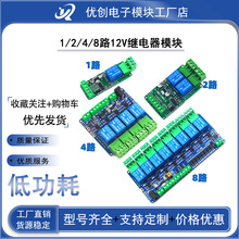 Modbus-Rtu1/2/4/8路12V继电器模块开关量输入/输出RS485/TTL通讯