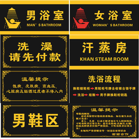 洗澡堂男女洗浴室桑拿温馨提示标语标牌贵重物品妥善保管警示墙贴