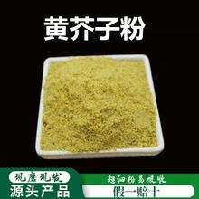 黄芥子粉破壁超细粉高品质材香料食用纯芥末粉 荆芥粉500克