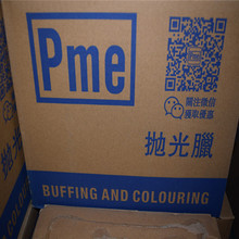 特价销售香港必美宜PME紫蜡SC8 金属抛光蜡 表壳表带五金厂专用