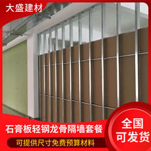 石膏板轻钢龙骨隔断墙防火防潮隔音墙全套材料建材一站式采购包邮