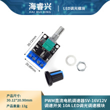 PWM直流电机调速器5V-16V12V调速开关 10A LED调光调速模块