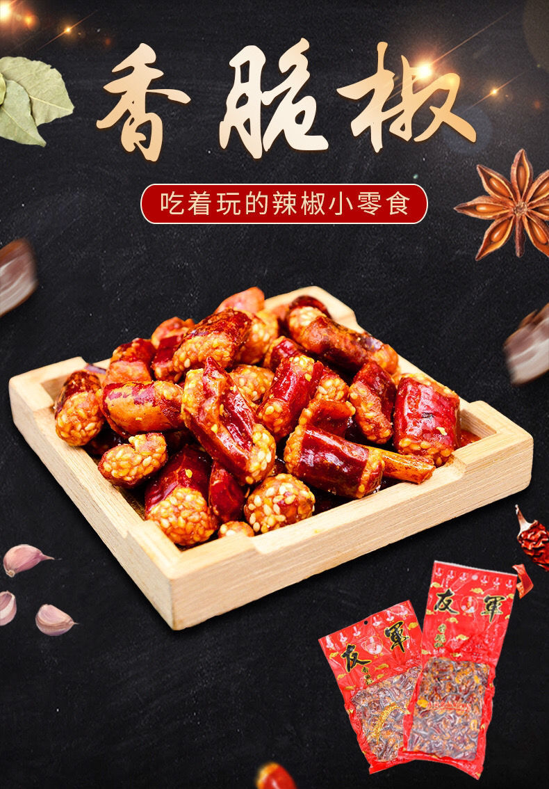 香脆椒200g/400g重庆特产辣椒香酥脆酒鬼花生米麻辣小吃零食批发