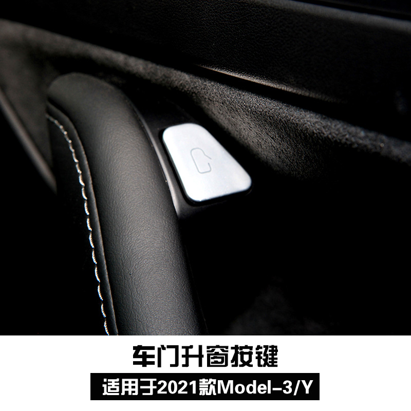 适用于2021特斯拉model3y车门升降窗按键贴abs透光车门开关按键盖