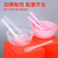 面膜粉面膜碗塑料PP 美容碗面膜棒塑料勺量勺 三件套面膜工具美容