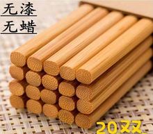 天然竹筷子家用高档无漆无蜡中式家庭筷子家用筷子套装