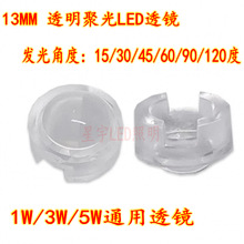 13mm LED 1W 3W流明灯珠聚光透镜15 30 45 90 120度迷你小透镜凸